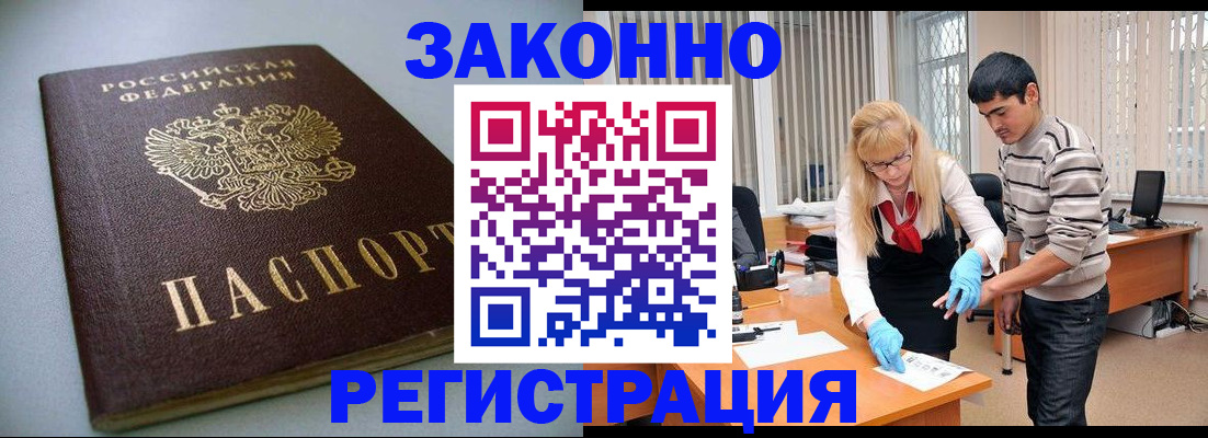 купить прописку в Данкове
