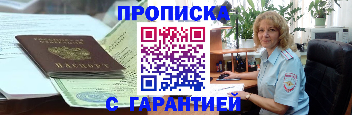 прописка для военкомата в Данкове